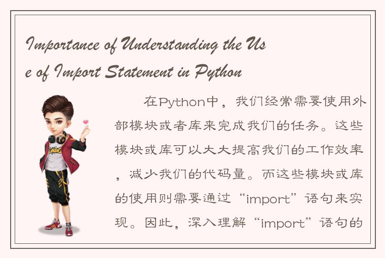 Importance of Understanding the Use of Import Statement in Python