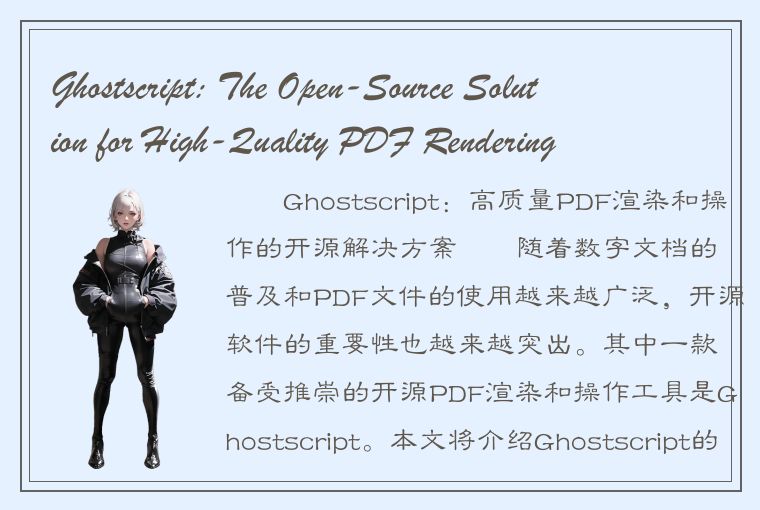 Ghostscript: The Open-Source Solution for High-Quality PDF Rendering and Manipul