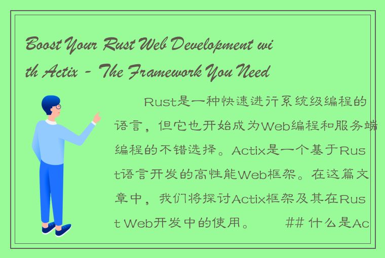 Boost Your Rust Web Development with Actix - The Framework You Need to Know