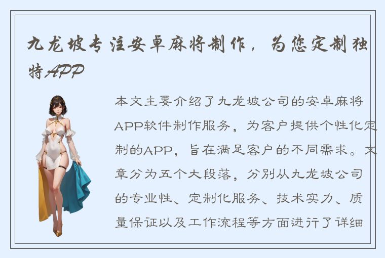 九龙坡专注安卓麻将制作，为您定制独特APP