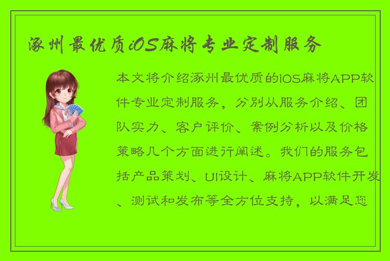 涿州最优质iOS麻将专业定制服务